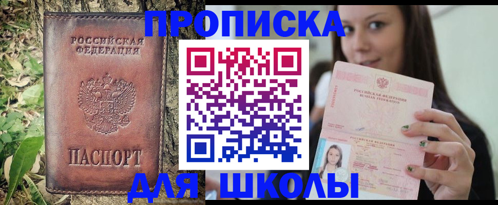 временная прописка в Яранске