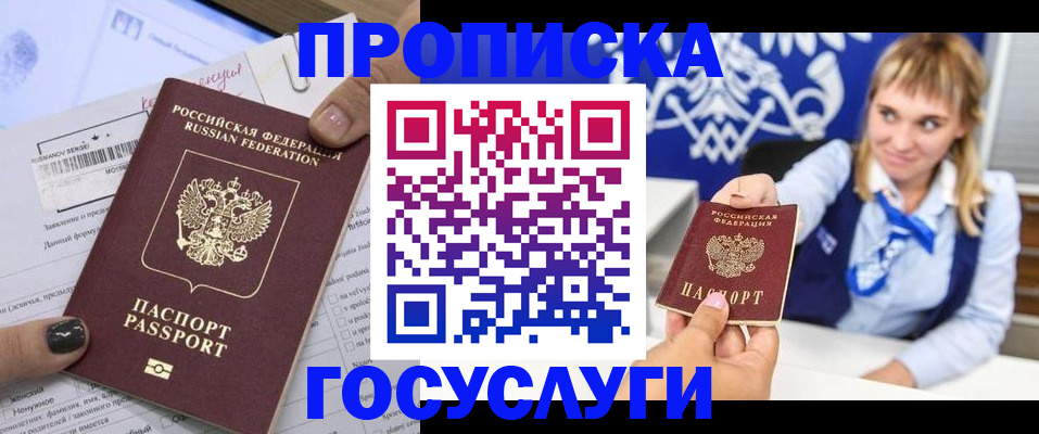 прописка ребенка в Яранске