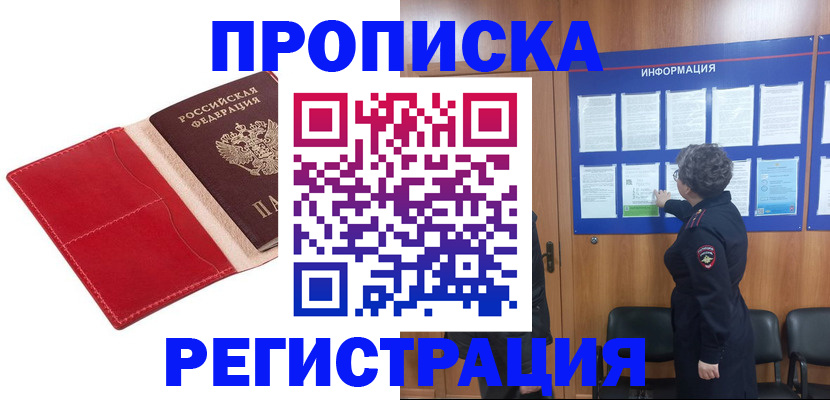 прописка в квартире в Яранске