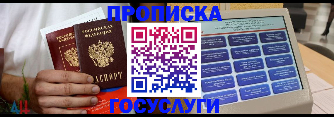прописка в квартире в Яранске
